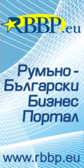 Румъно-Български Бизнес Портал