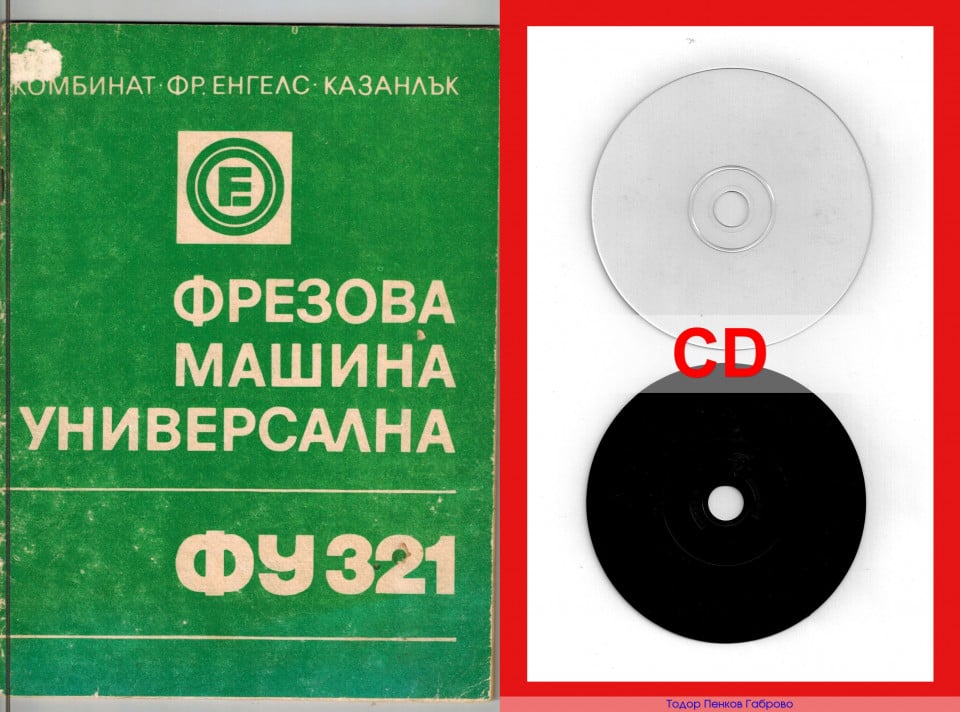 фреза  ФУ321 техническа документация на диск CD