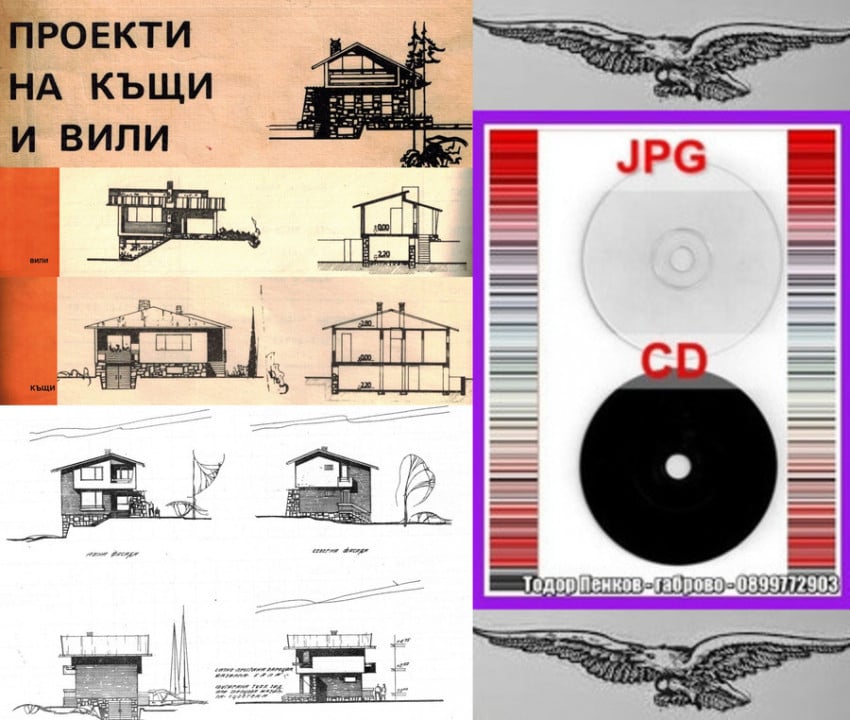 проекти  къщи  вили техническа документация на диск CD