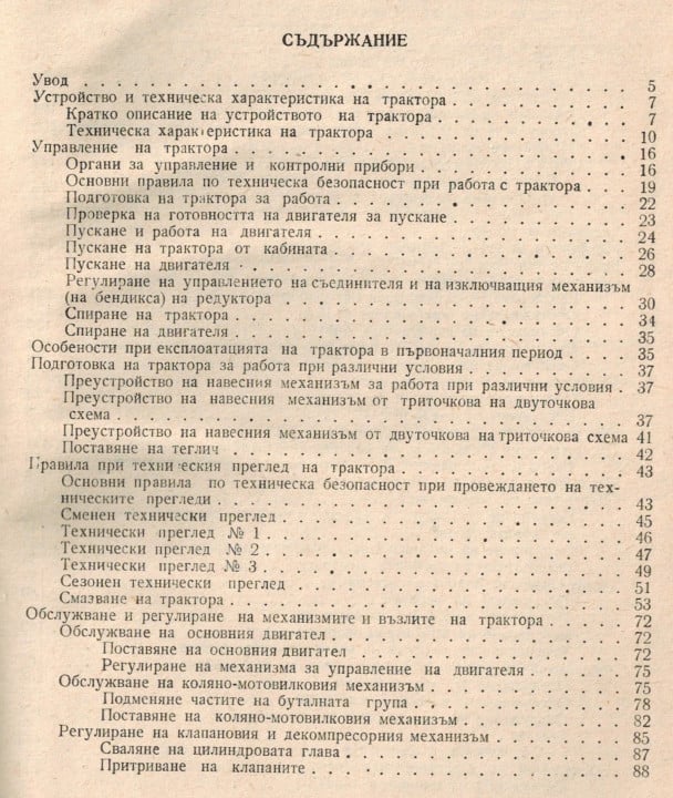 трактор ДТ 75М техн документация на диск CD Български език