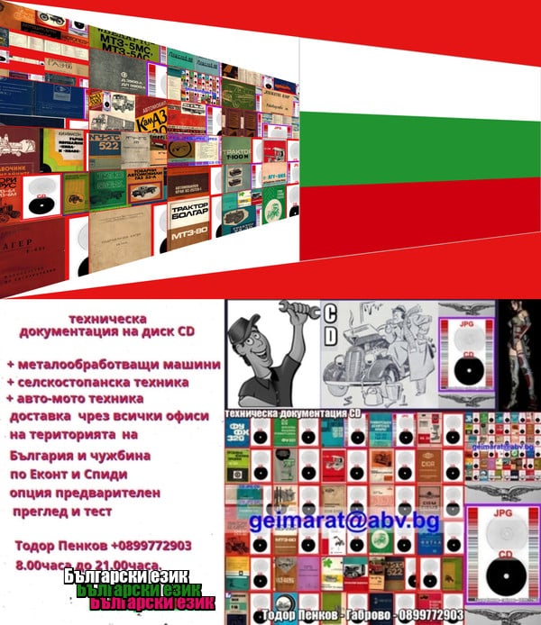 трактор ДТ 75М техн документация на диск CD Български език