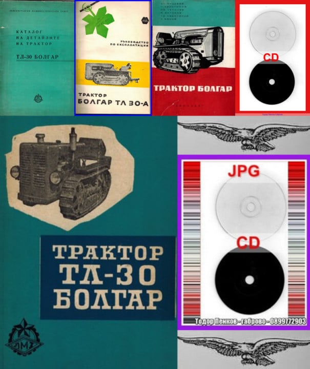 трактор Болгар ТЛ30  техн документация на диск CD