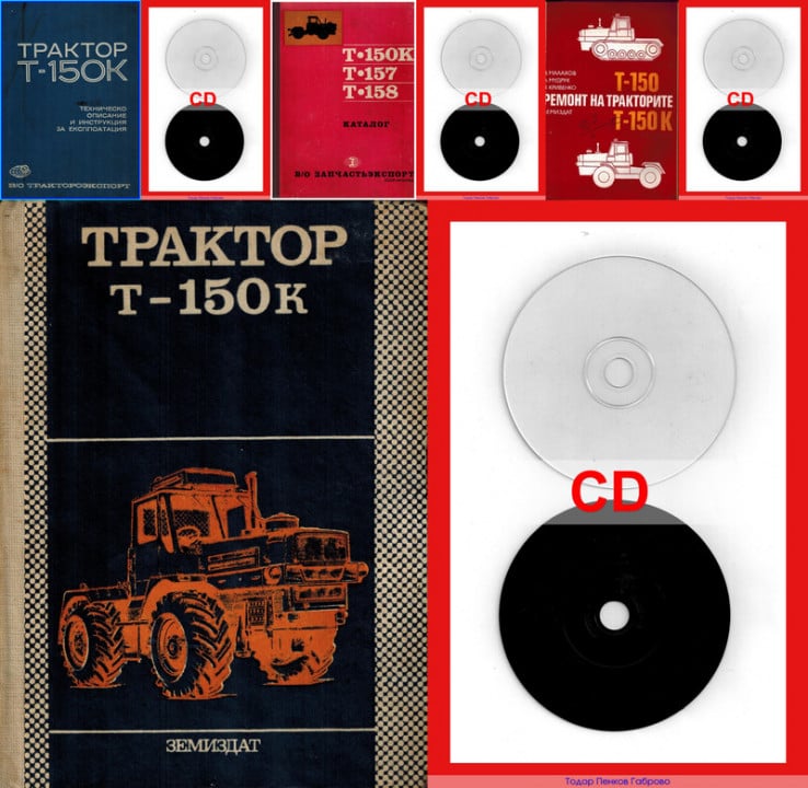 трактор Т 150К ремонт на диск CD Български език