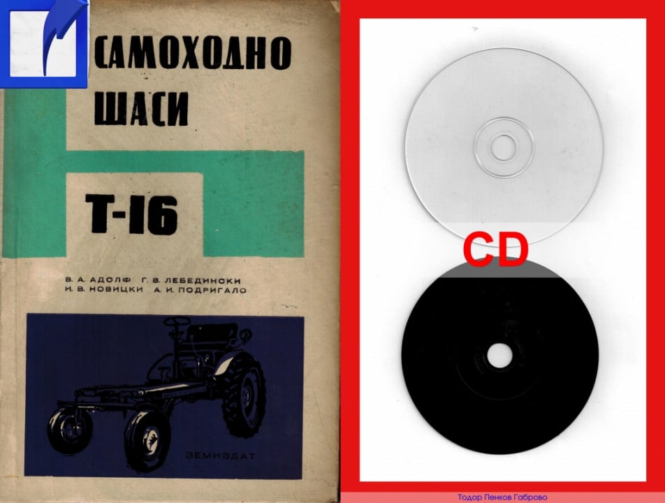 Т-16 Самоходно шаси CD