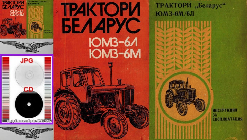 трактори ”БЕЛАРУС” ЮМЗ-6М/6Л CD