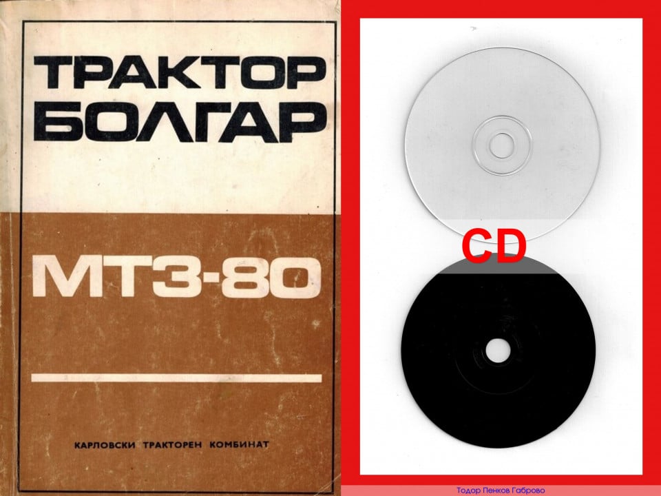 Болгар мтз 80 обслужване на диск CD