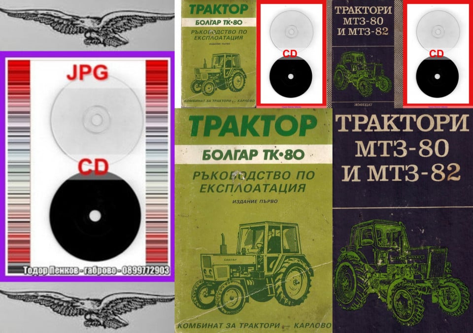 Тк 80 + трактор МТЗ 80-82 Български език CD