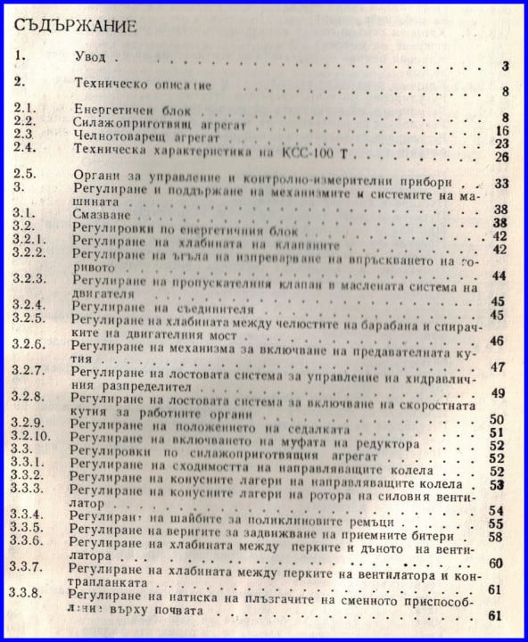 комбайн товарач КСС-100Т  CD Български език