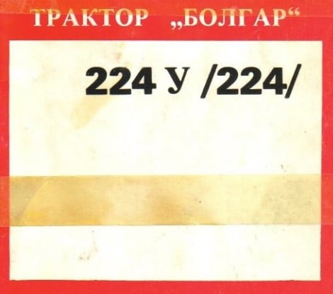 Болгар 224 CD