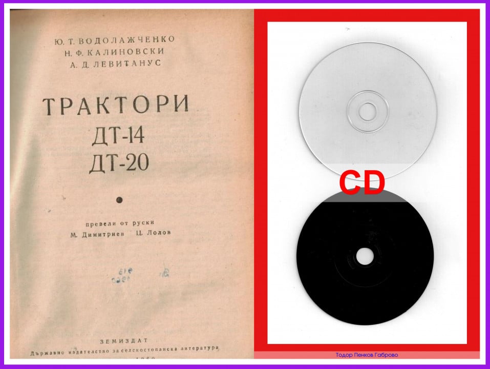 CD Български език трактори ДТ20-ДТ14