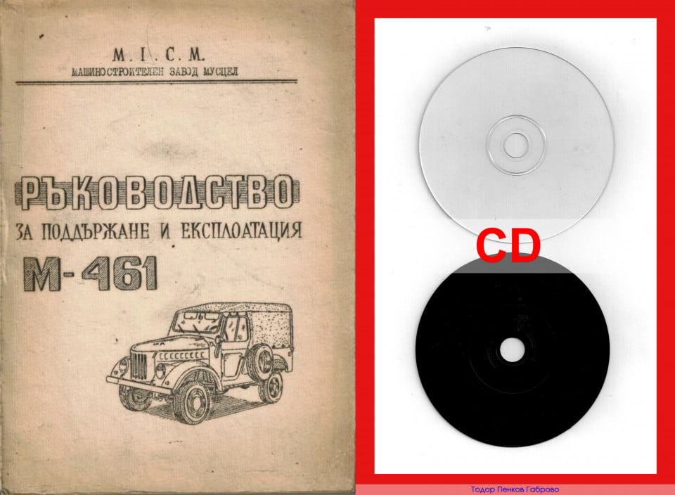 М-461-ARO-техническа документация на диск CD