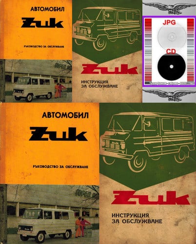 автомобил ЖУК CD Български език