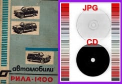 автомобили Рила 1400 CD