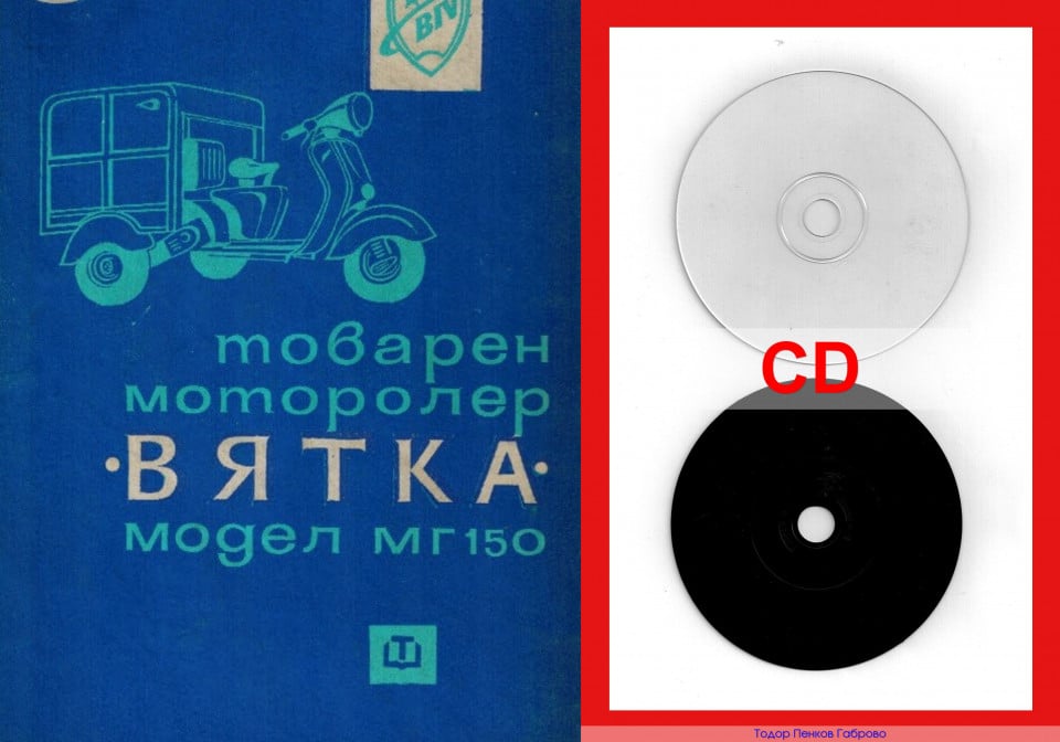 ВЯТКА товарен моторолер CD