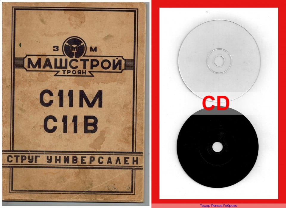 С11М С11МВ Машстрой Троян CD
