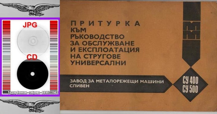 СУ400 500 ЗММ Сливен CD