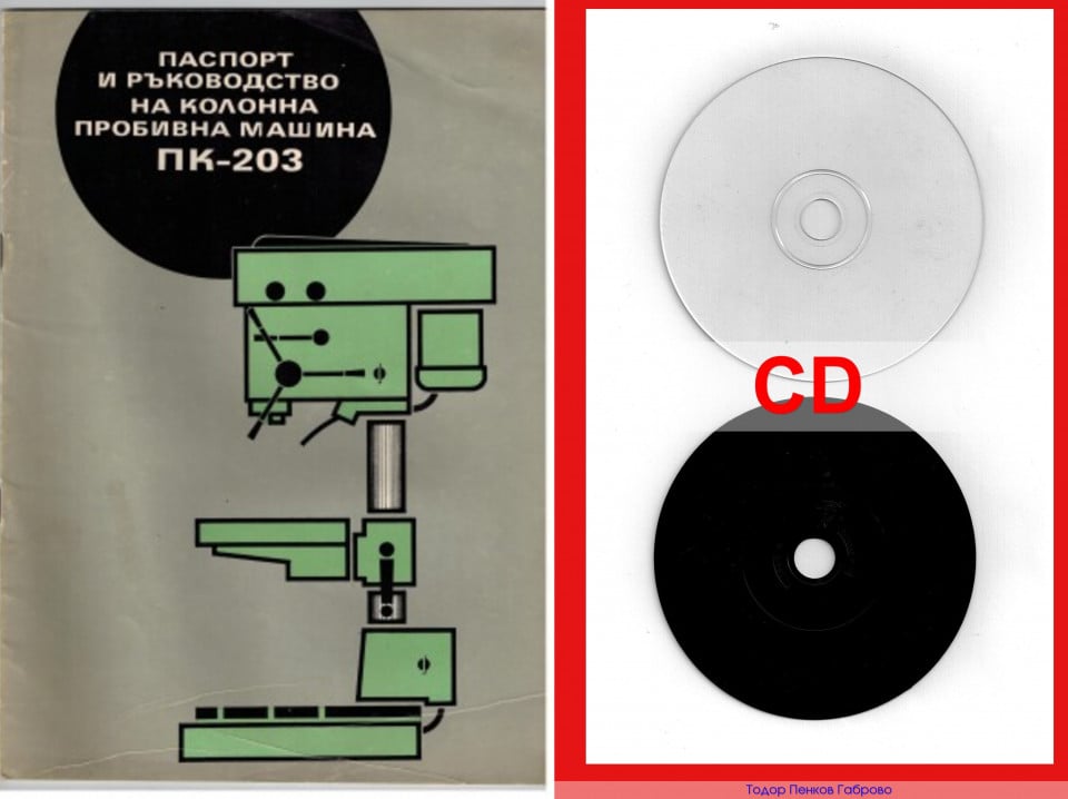 ПК 203  CD