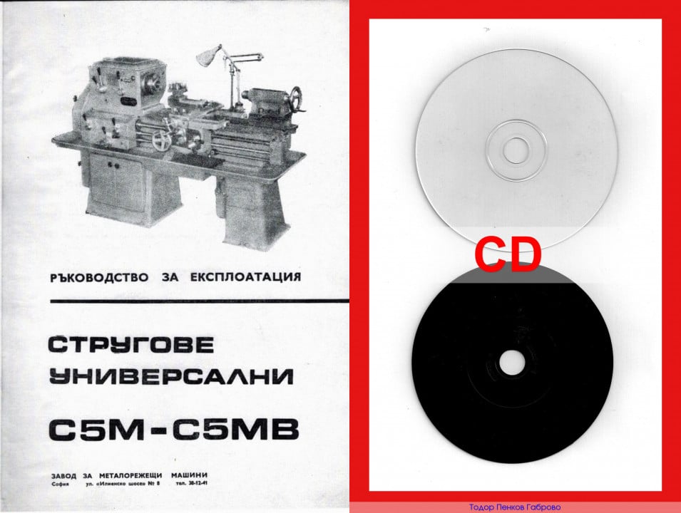 универсален  струг С5М - С5МВ CD