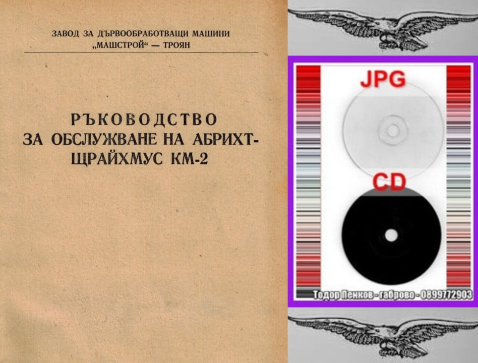 Абрихт Щрайхмус  ”Машстрой” техндокументация на диск CD