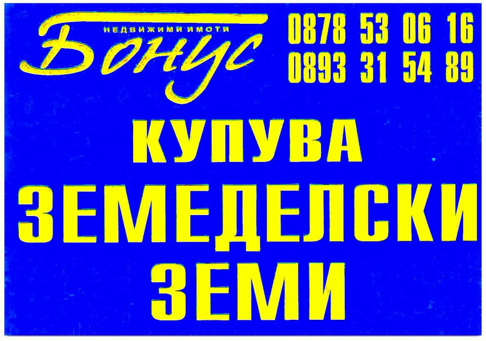 Купува ниви Русе,Ветово,Иваново,Бяла,Борово