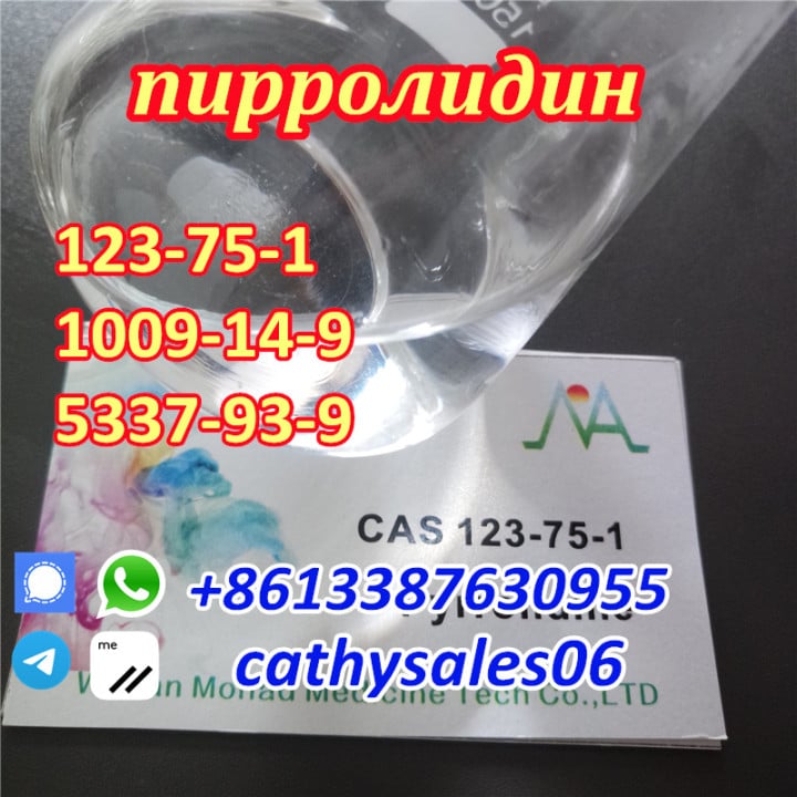 Pyrrolidine CAS 123-75-1