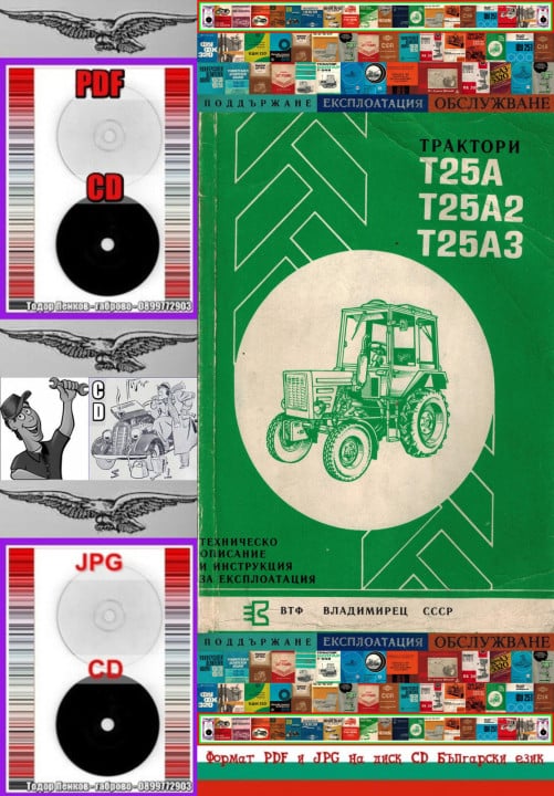 Трактор Т 25 Владимирец техническа документация на диск CD