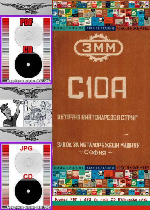 С10А ЗММ София Техническа документация на диск CD