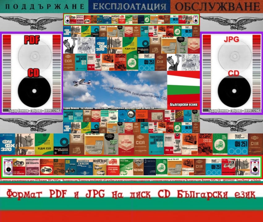 БЕЛАРУС ЮМЗ-6М/6Л ръководство експлоатация на диск CD