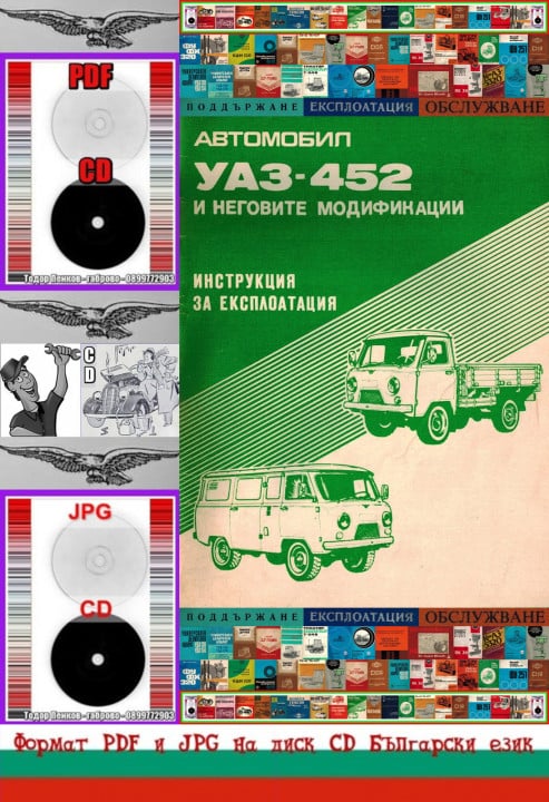 УАЗ-451М -452 УАЗ-469Б комбинирано ръководство на диск CD