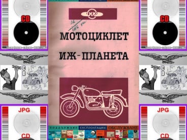 ИЖ -Планета Мотоциклет Обслужване на диск CD