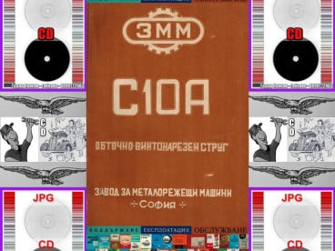 С10А ЗММ София Техническа документация на диск CD